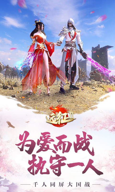 远征2腾讯版
