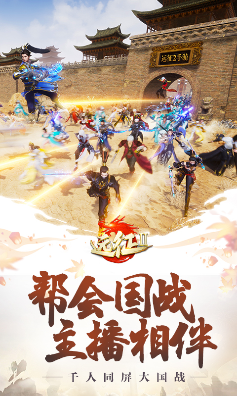 远征2腾讯版