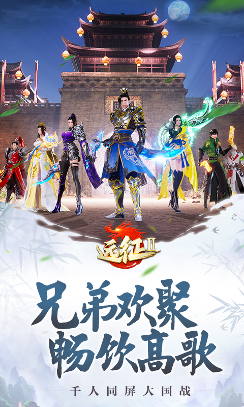远征2腾讯版