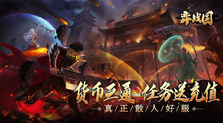 弈战国腾讯版