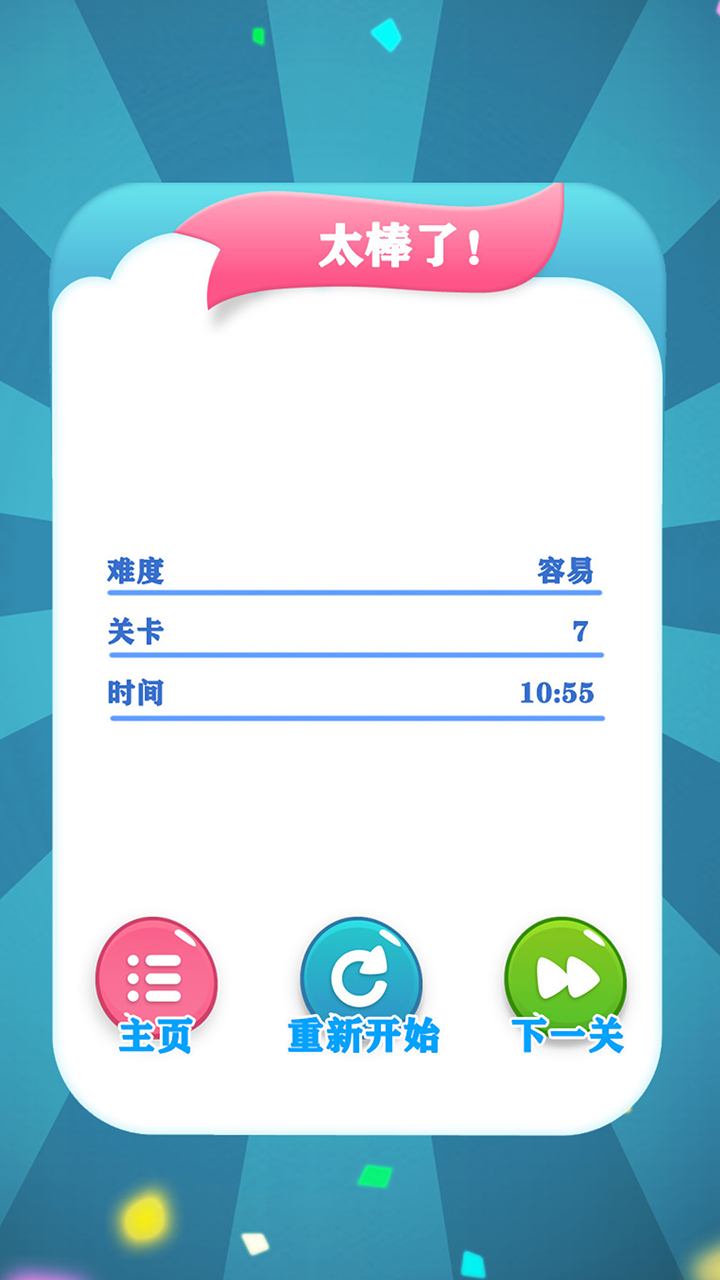 益智数独下载介绍图