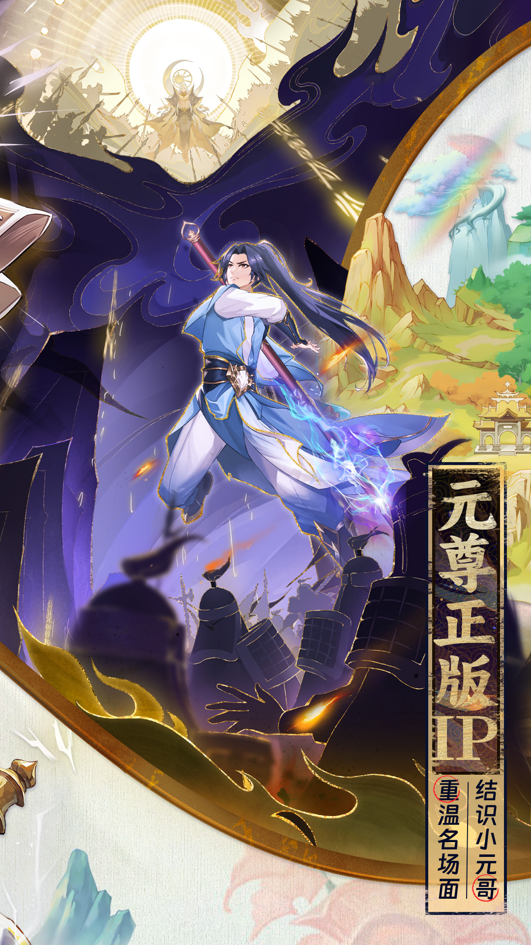 元尊腾讯版