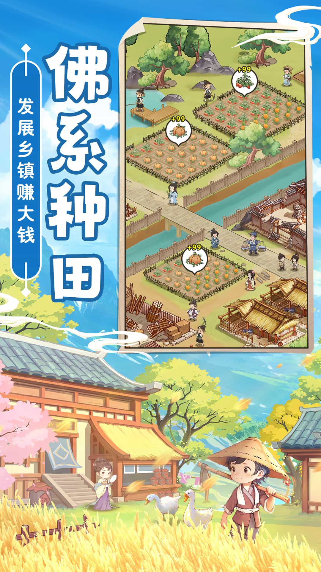 这城有良田腾讯版