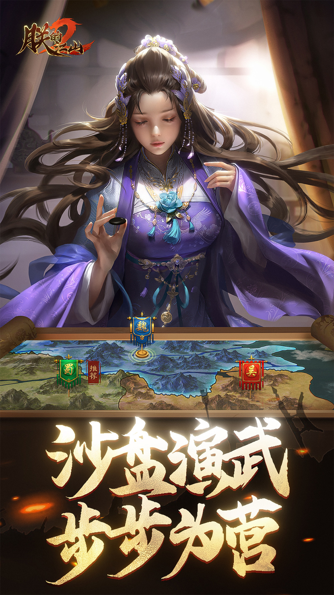 朕的江山2腾讯版下载介绍图
