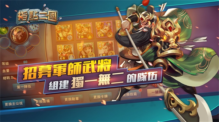 指点三国腾讯版