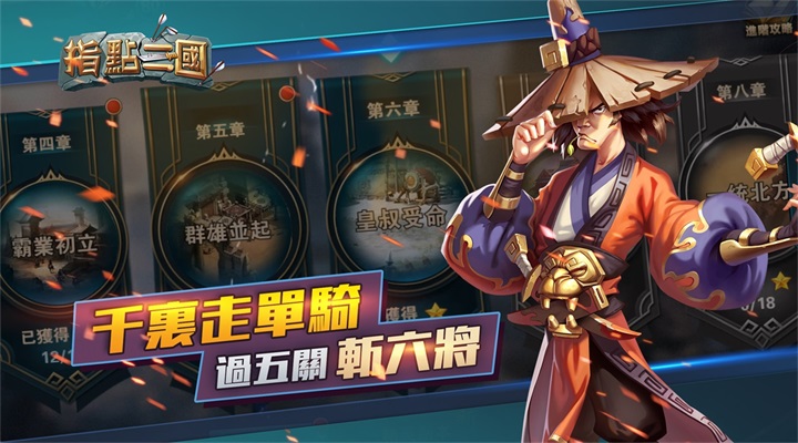 指点三国腾讯版