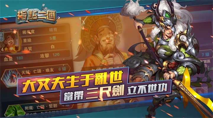 指点三国腾讯版