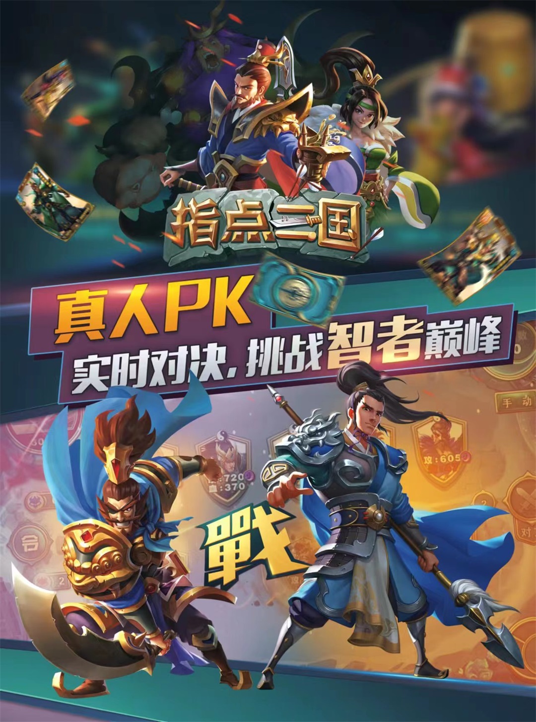 指点三国腾讯版