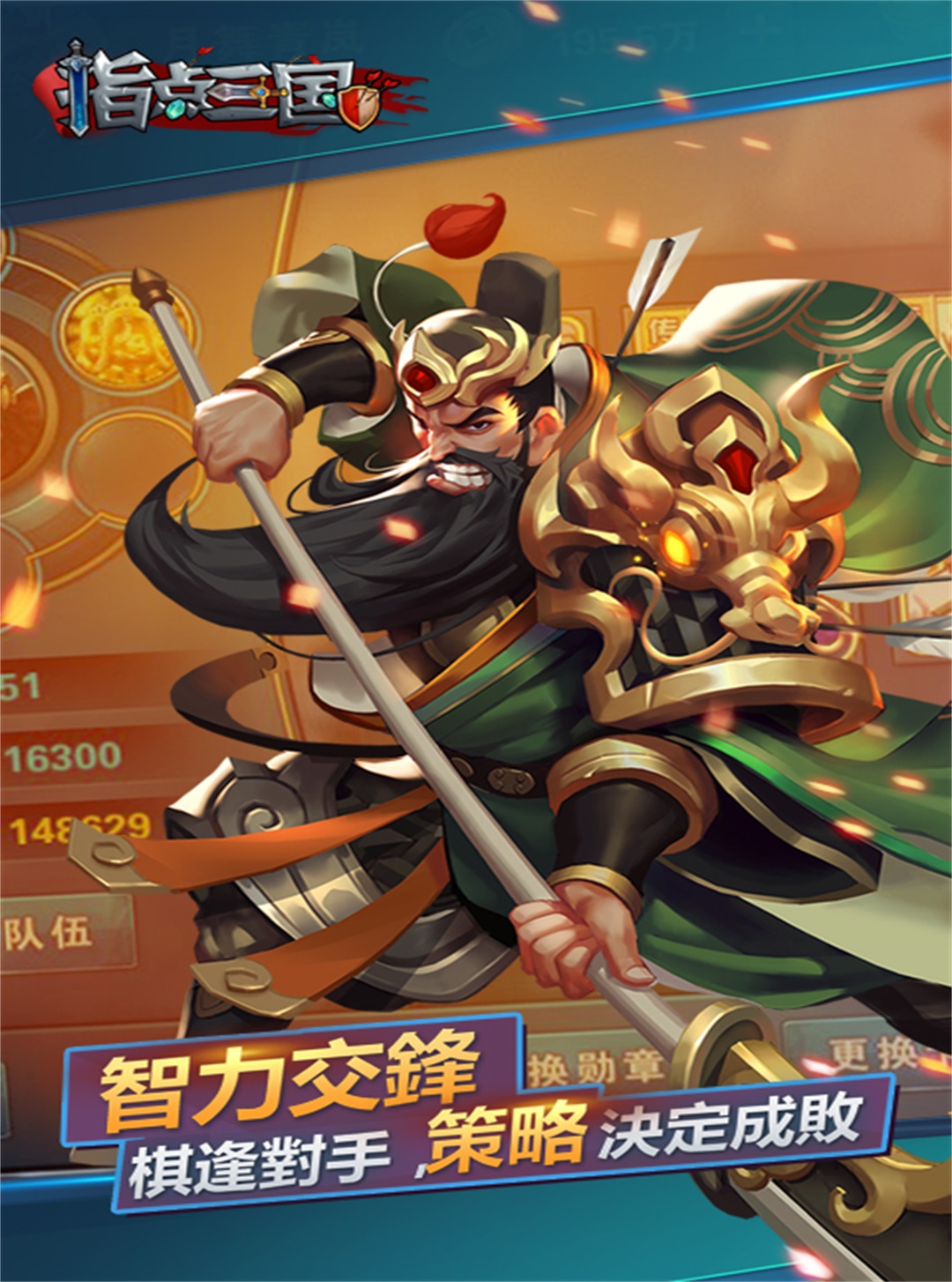 指点三国腾讯版