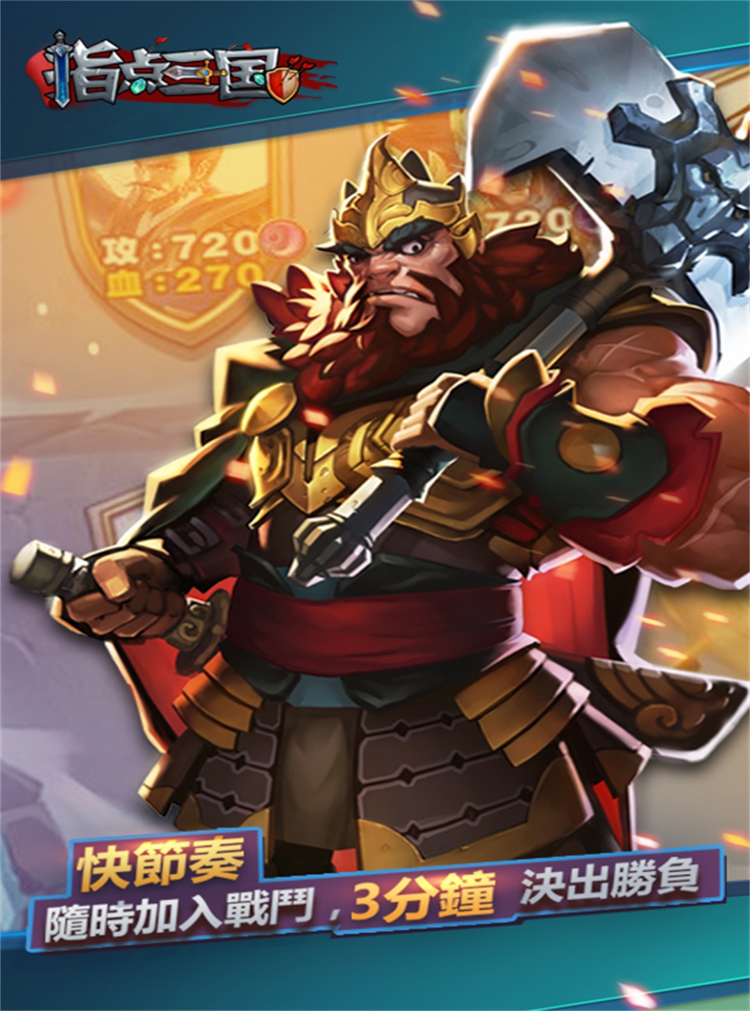 指点三国腾讯版