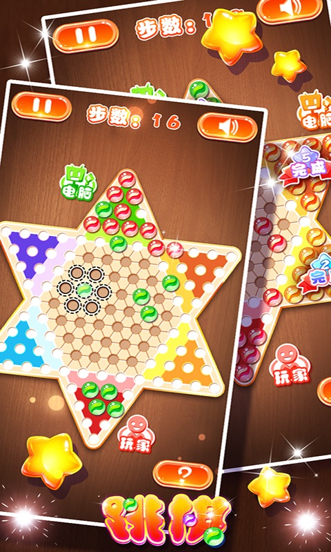 中国跳棋下载介绍图