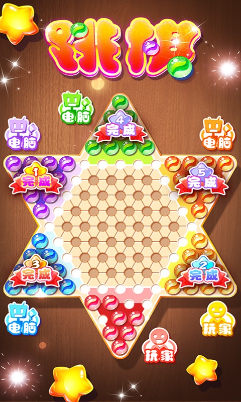 中国跳棋
