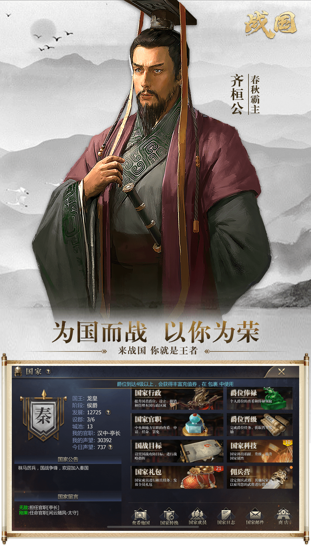 战国腾讯版下载介绍图