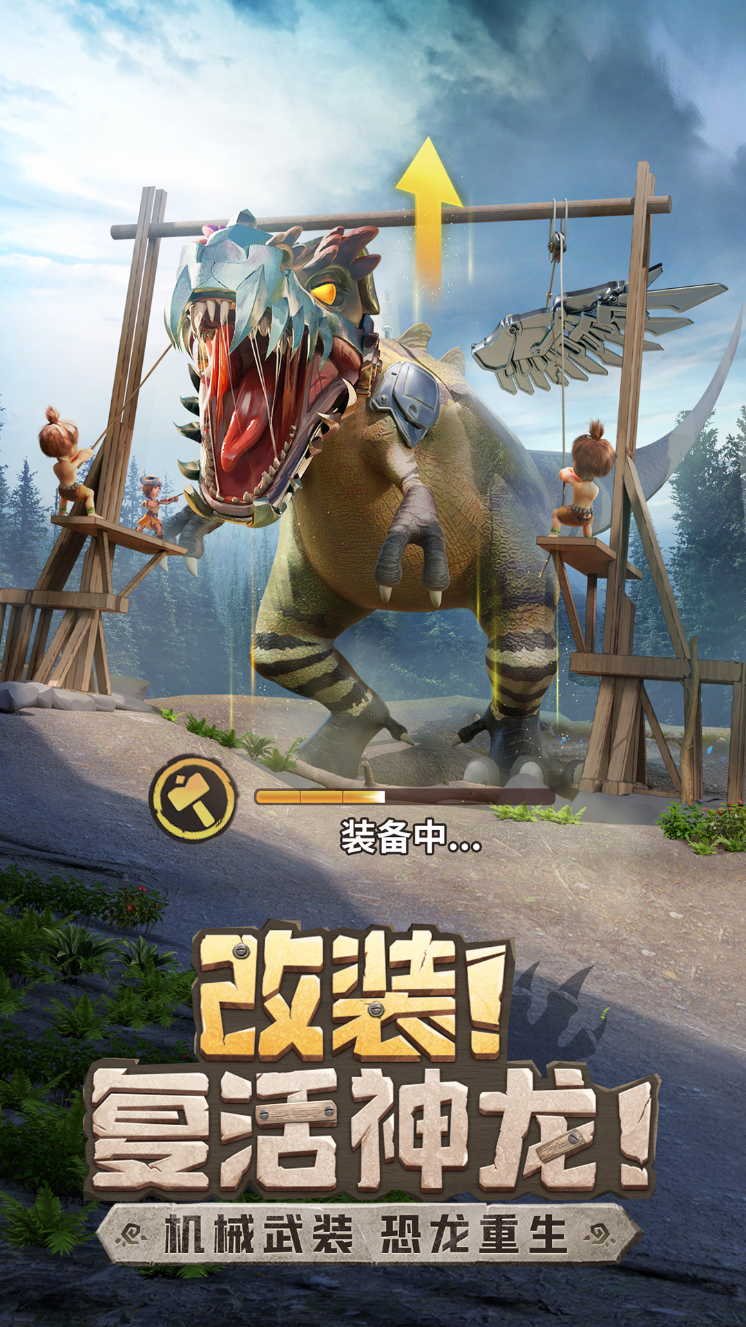 最后的原始人腾讯版