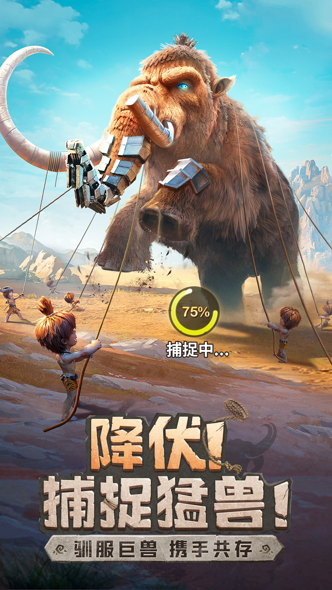 最后的原始人腾讯版
