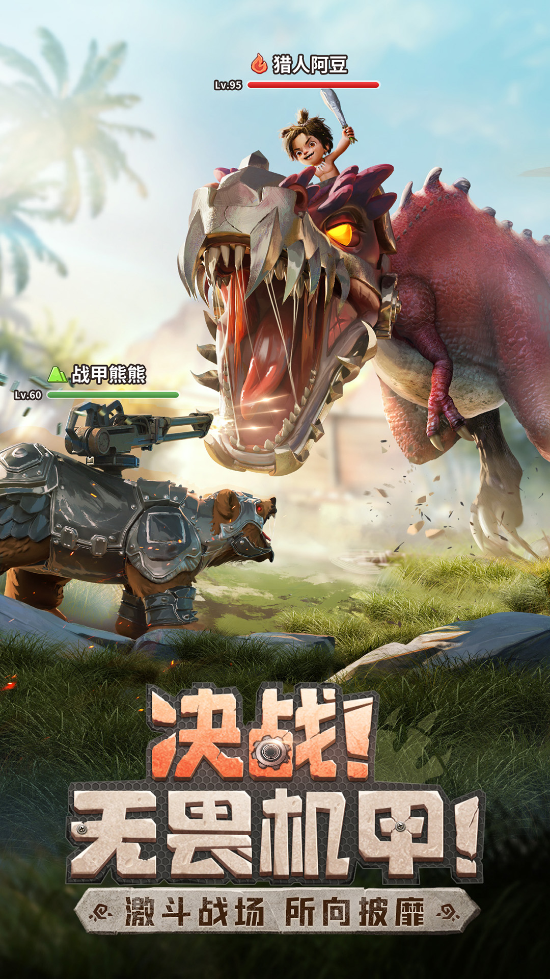最后的原始人腾讯版
