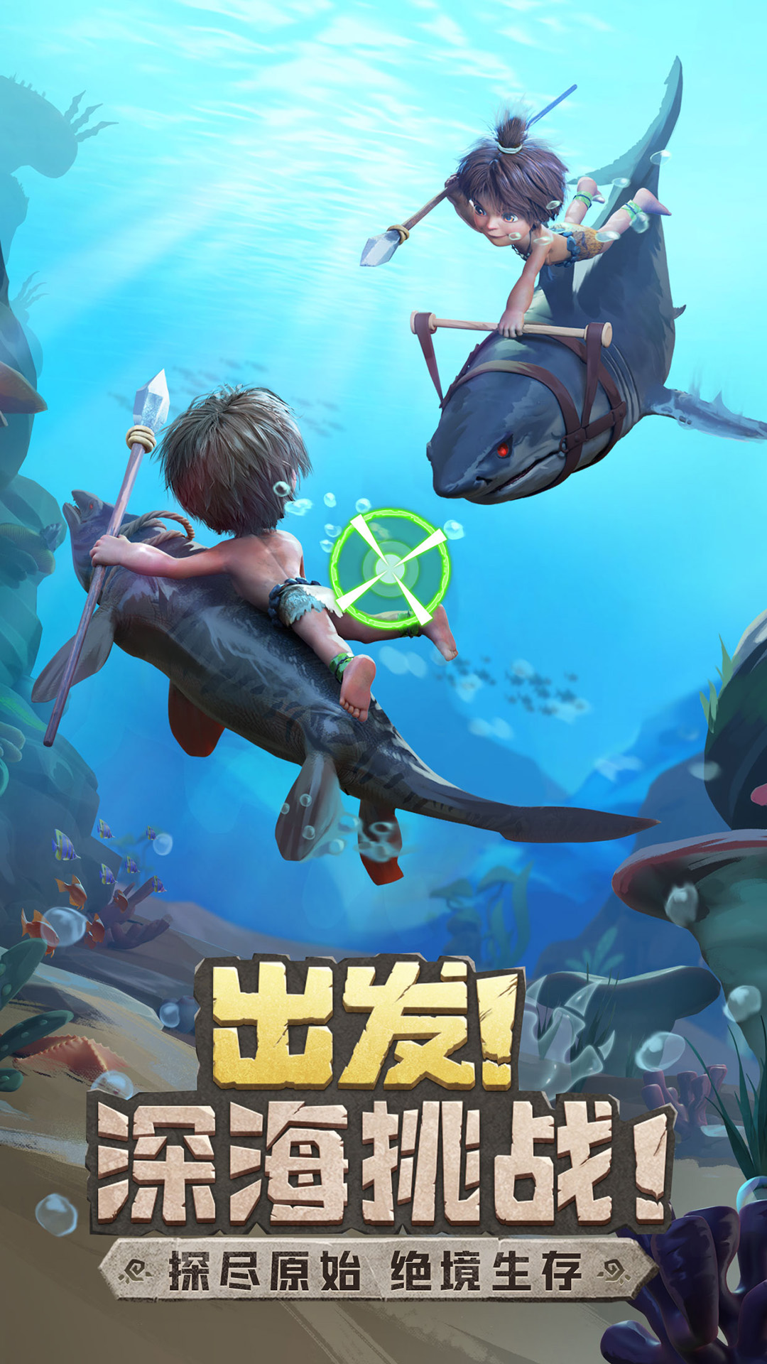 最后的原始人腾讯版