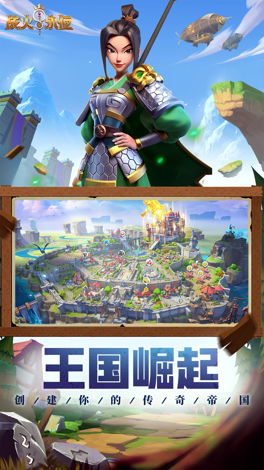 战火与永恒腾讯版下载介绍图