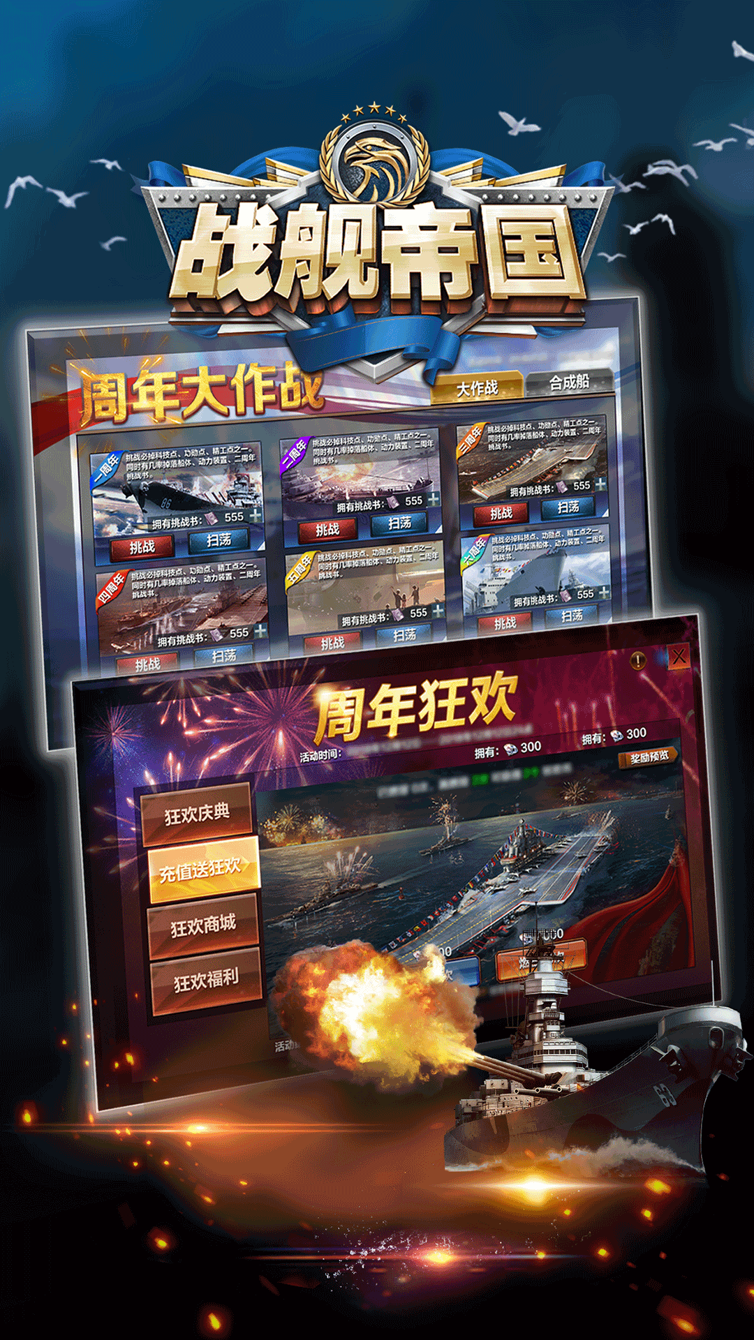 战舰帝国下载介绍图