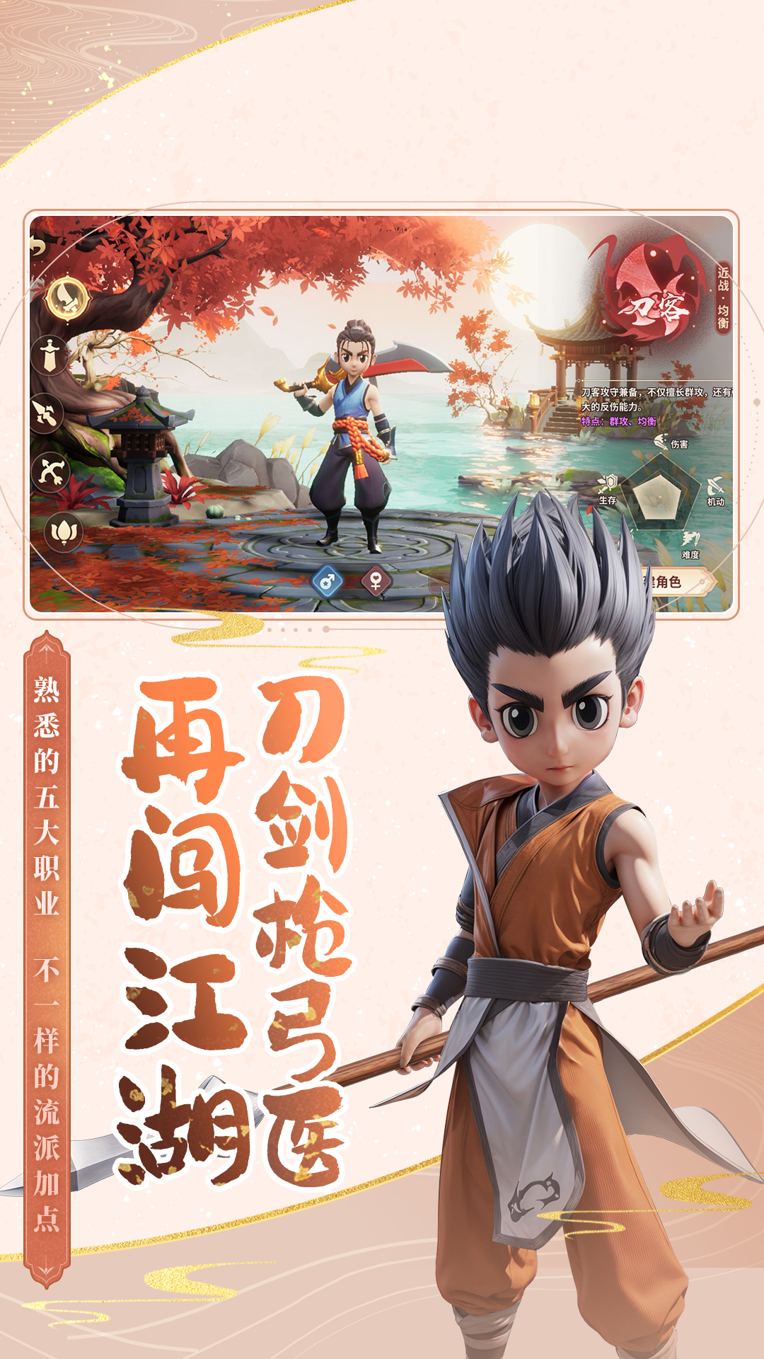 再见江湖腾讯版