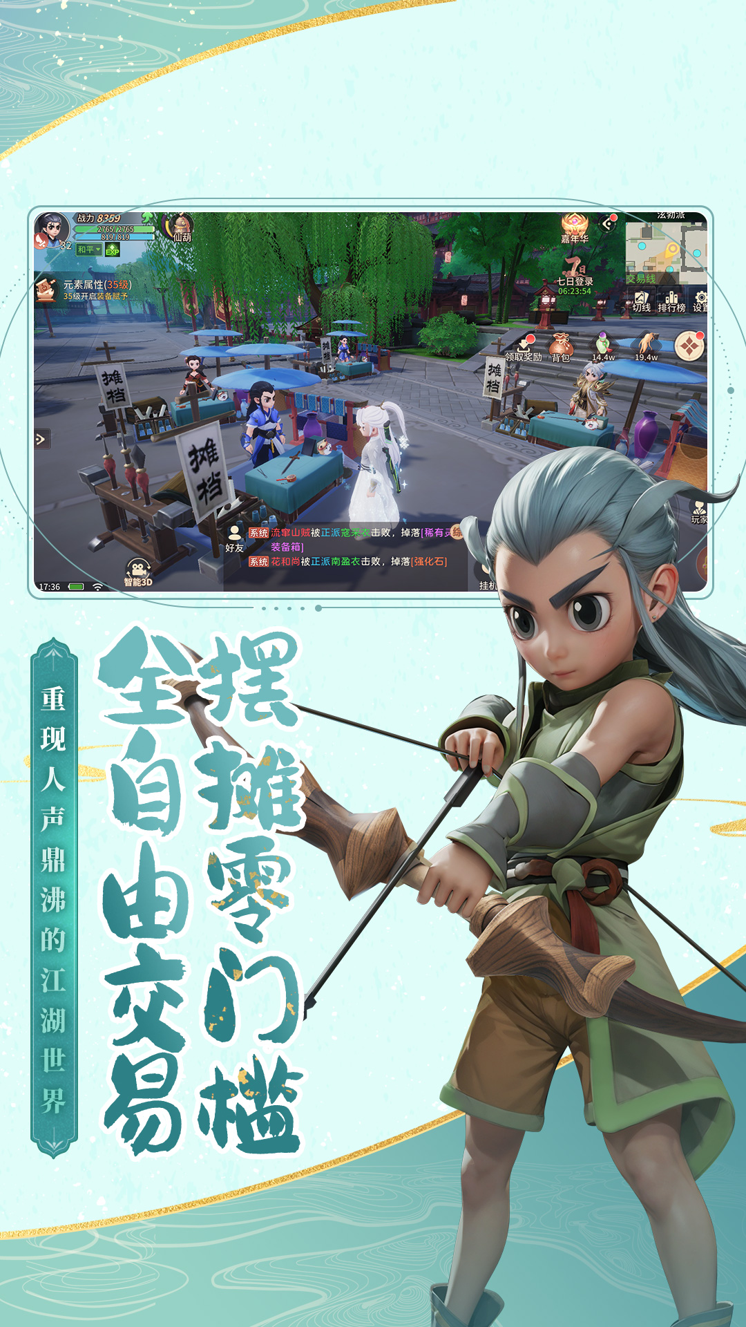 再见江湖腾讯版