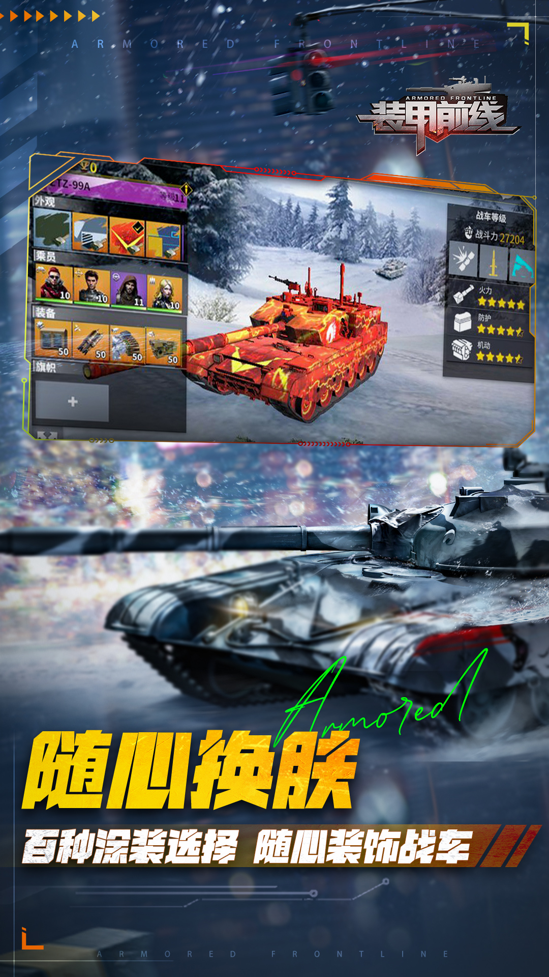 装甲前线腾讯版下载介绍图