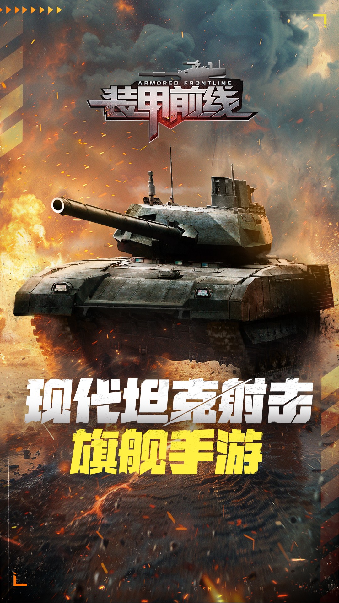 装甲前线腾讯版