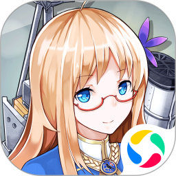 战舰少女腾讯版