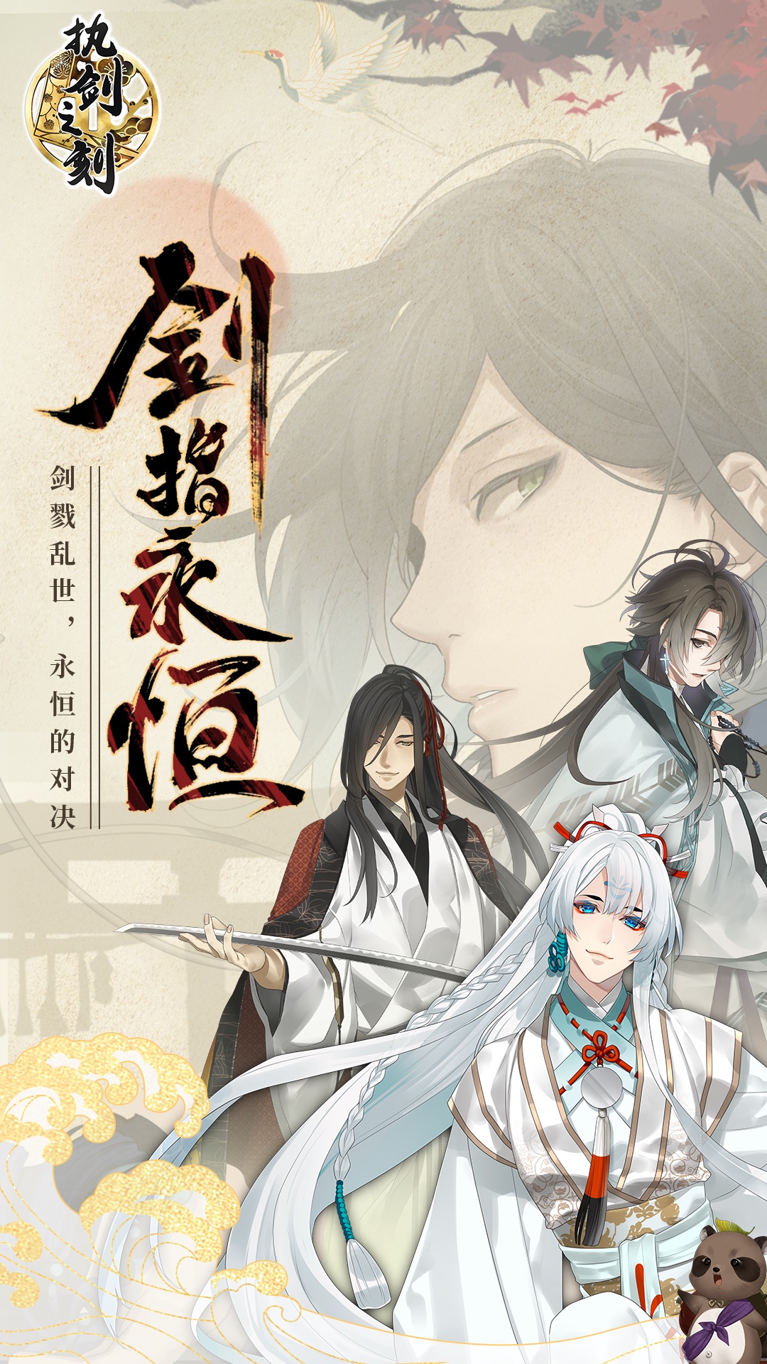 执剑之刻腾讯版