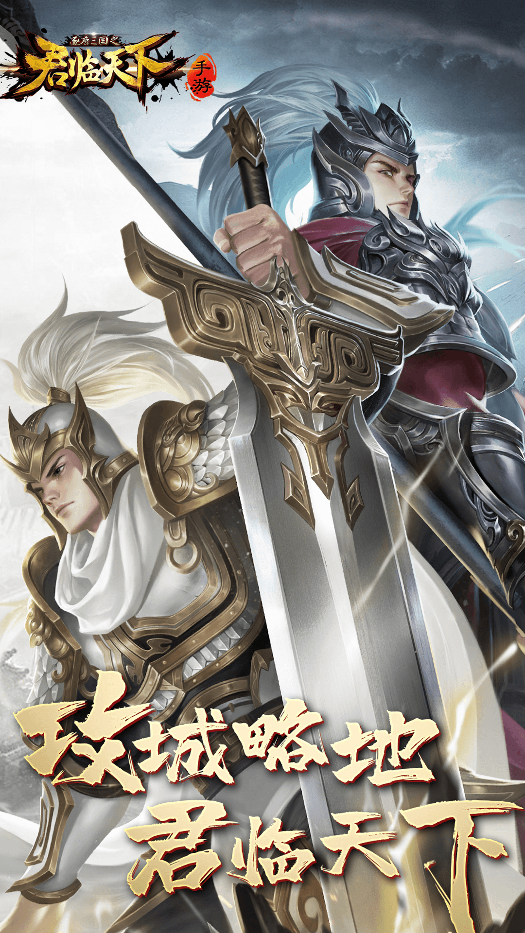 逐鹿三国之君临天下腾讯版