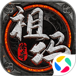 祖玛传奇腾讯版