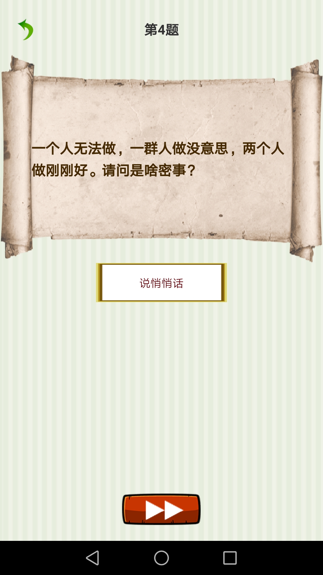 字谜猜一猜下载介绍图