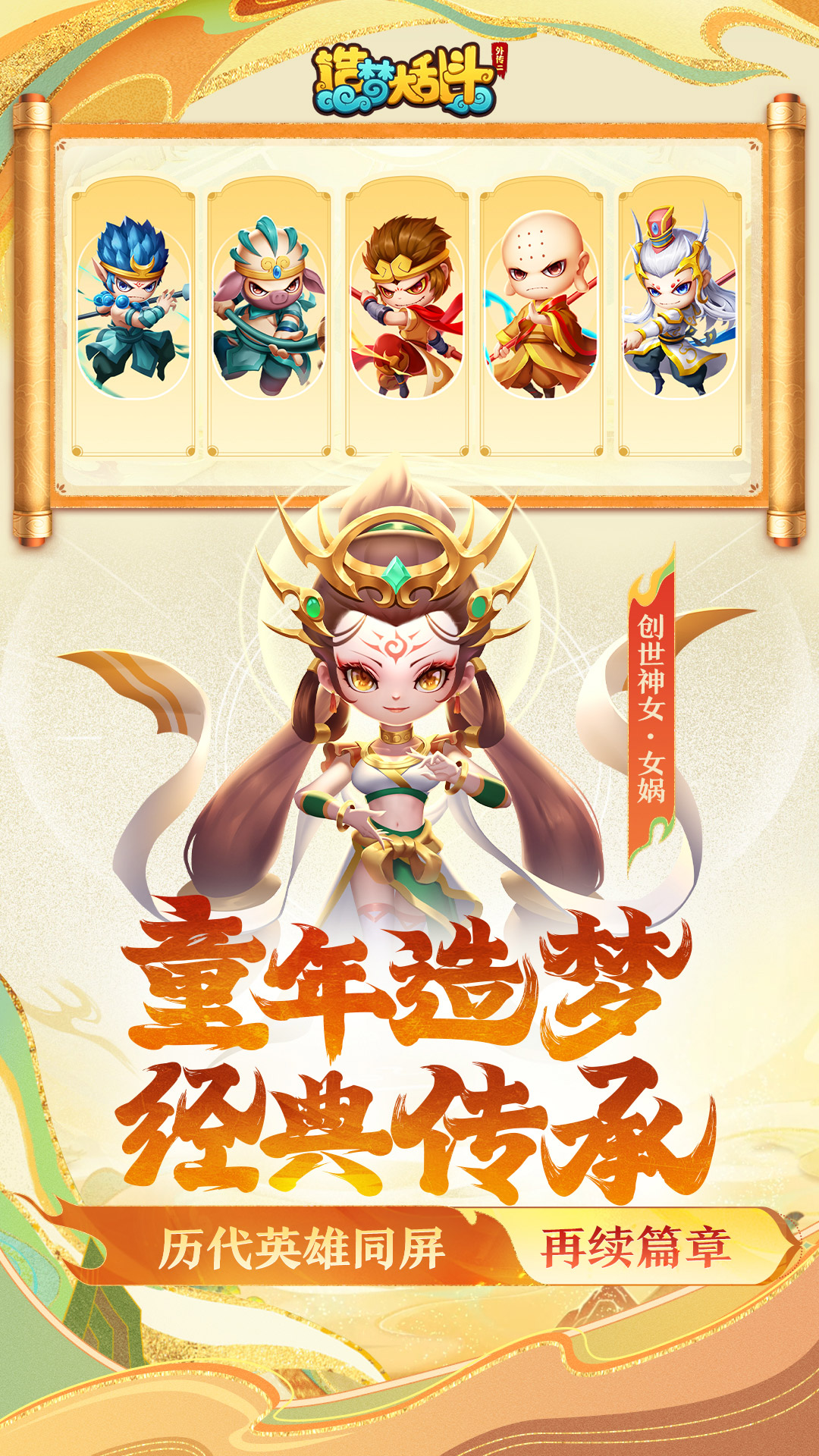 造梦大乱斗腾讯版