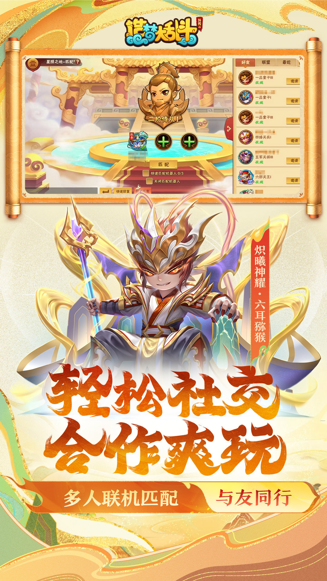 造梦大乱斗腾讯版