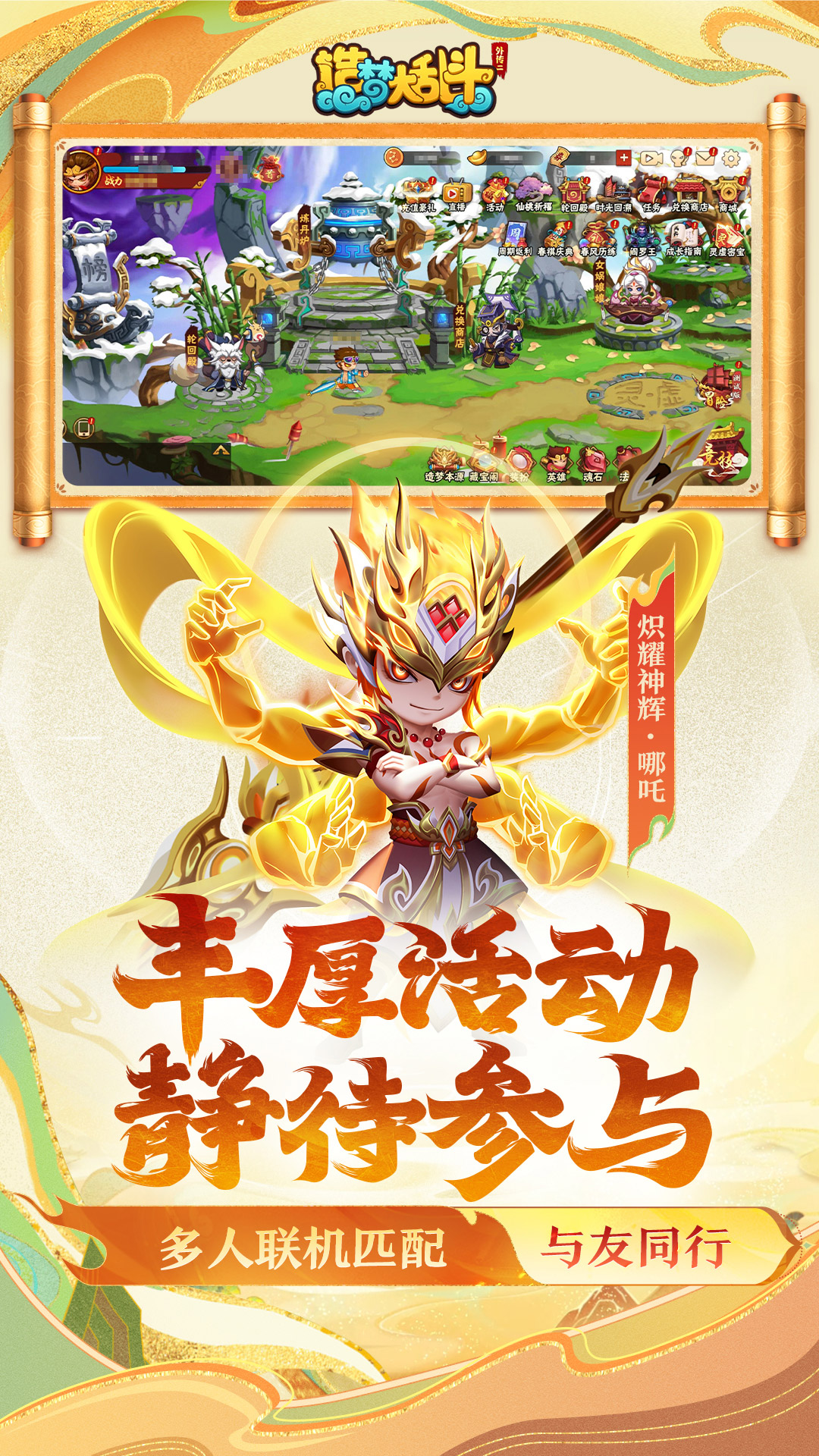 造梦大乱斗腾讯版