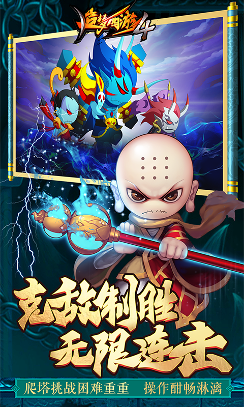 造梦西游4腾讯版下载介绍图
