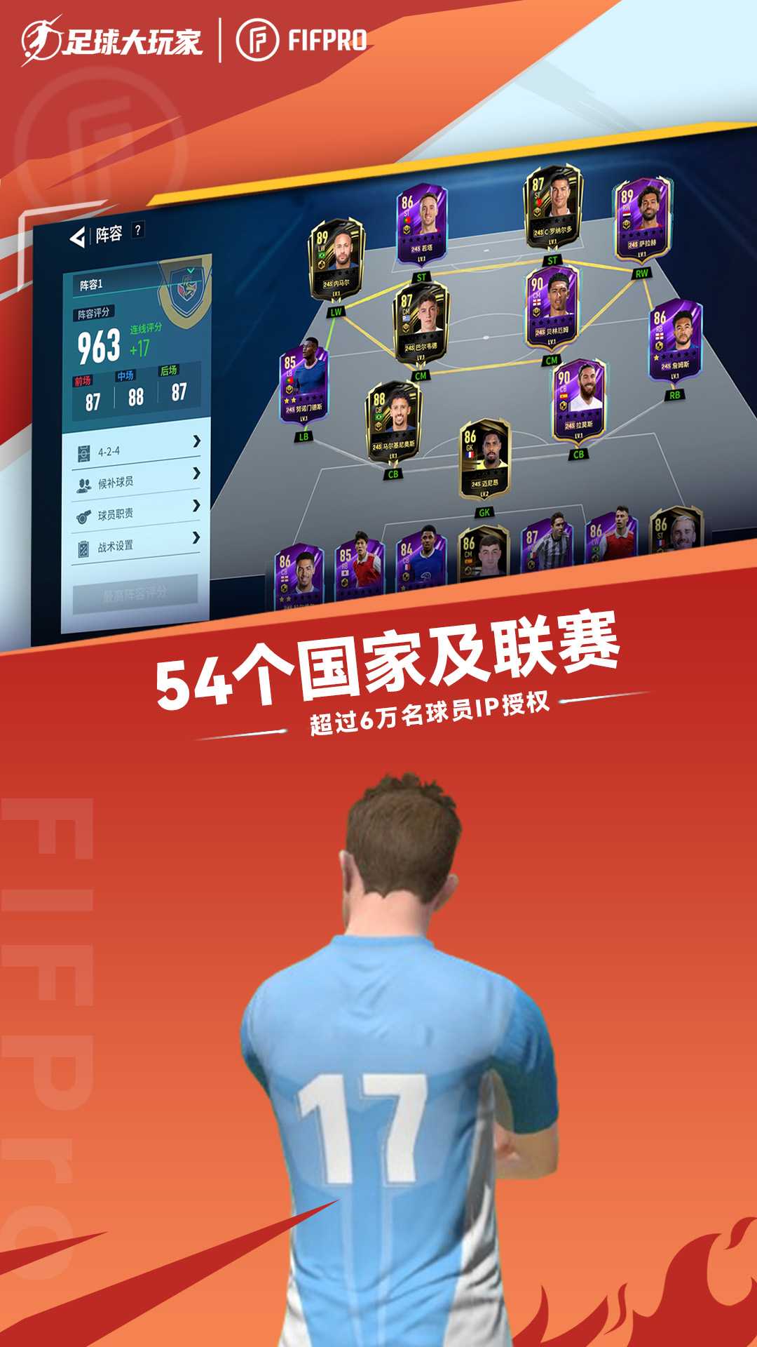 足球大玩家腾讯版下载介绍图