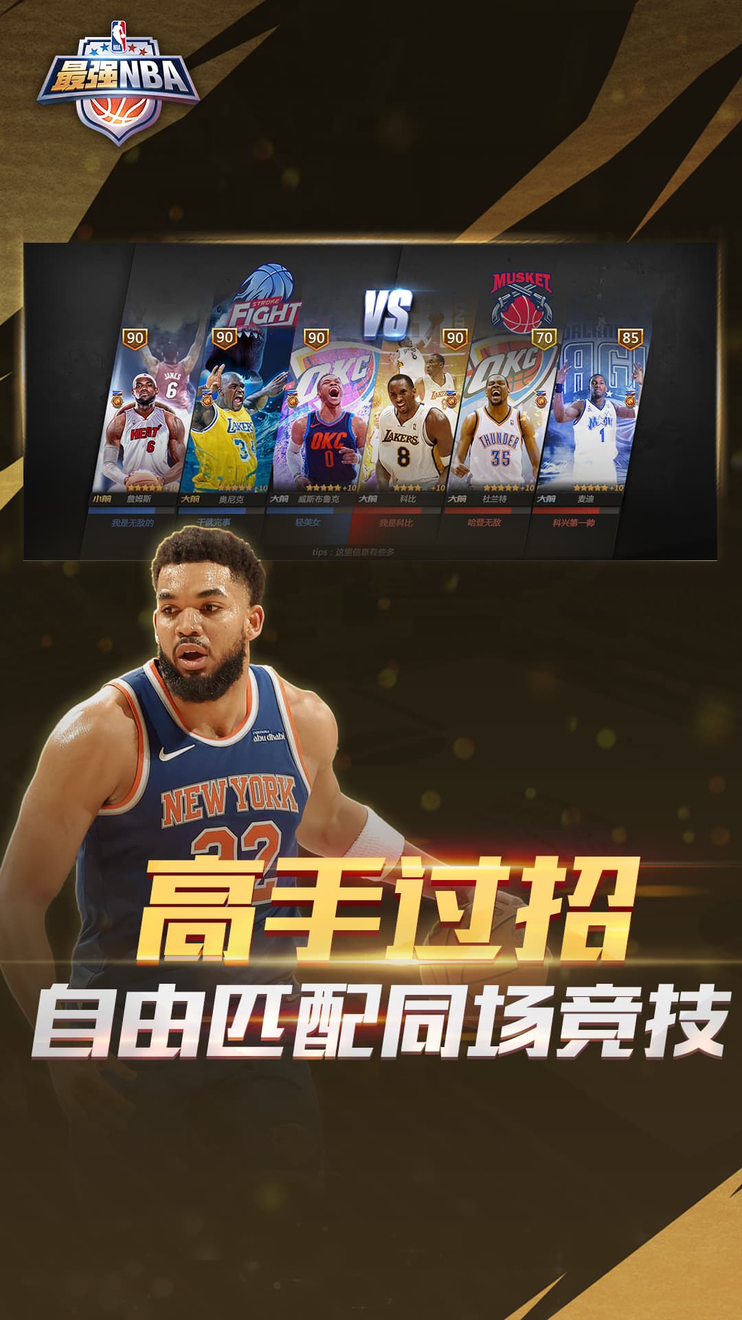 最强NBA下载介绍图