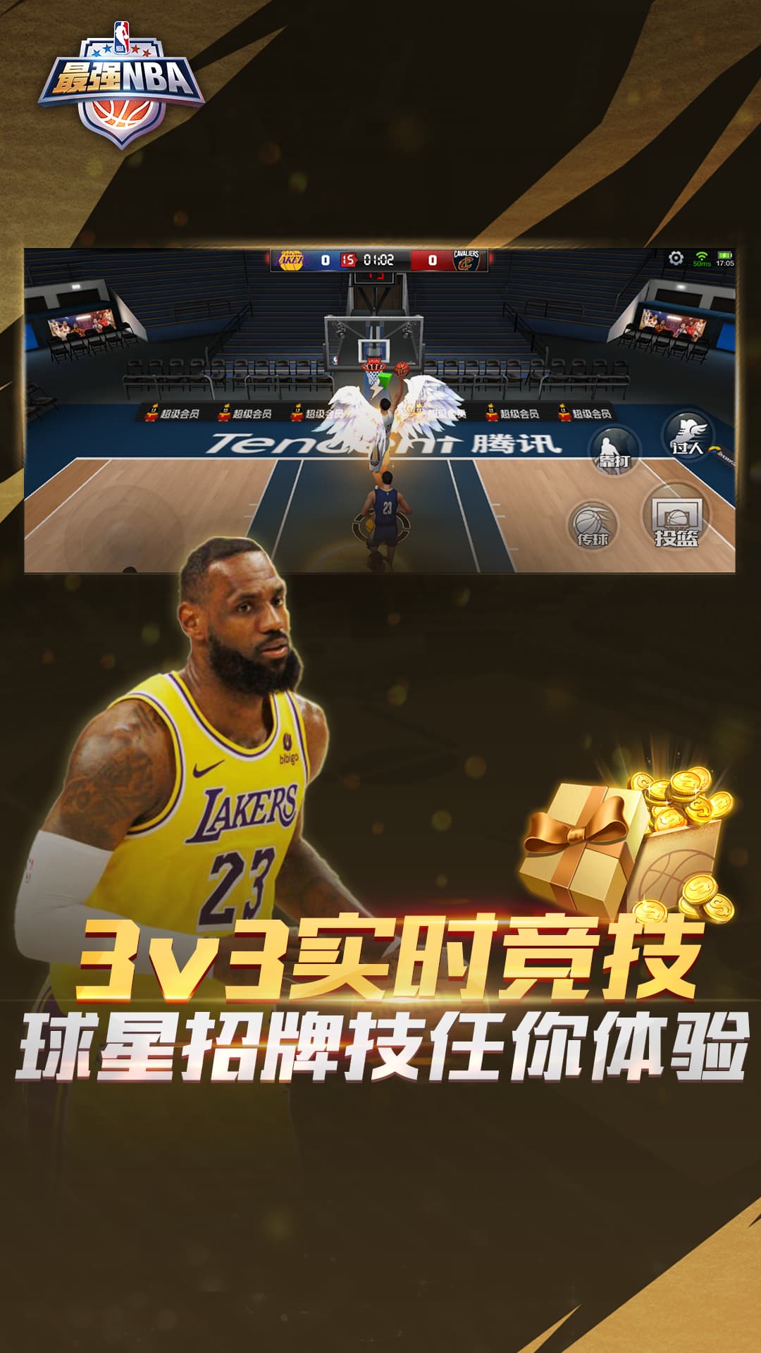 最强NBA