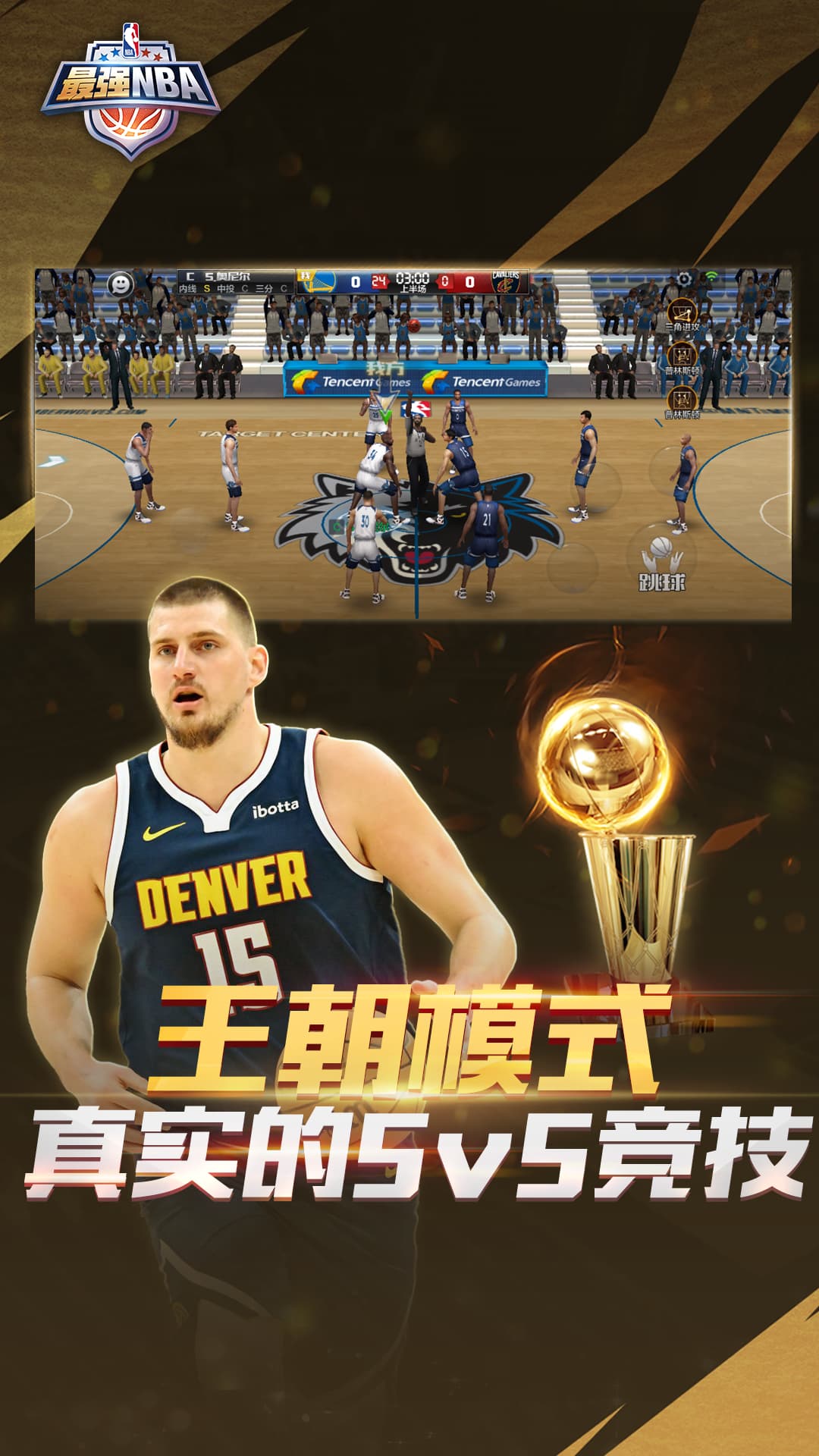 最强NBA