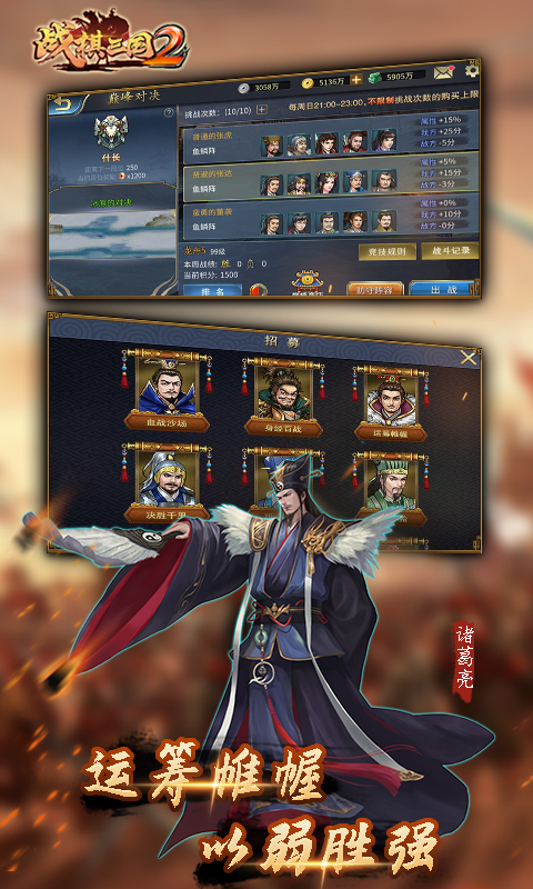 战棋三国2腾讯版下载介绍图