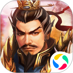 战棋三国腾讯版