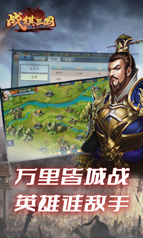 战棋三国腾讯版下载介绍图