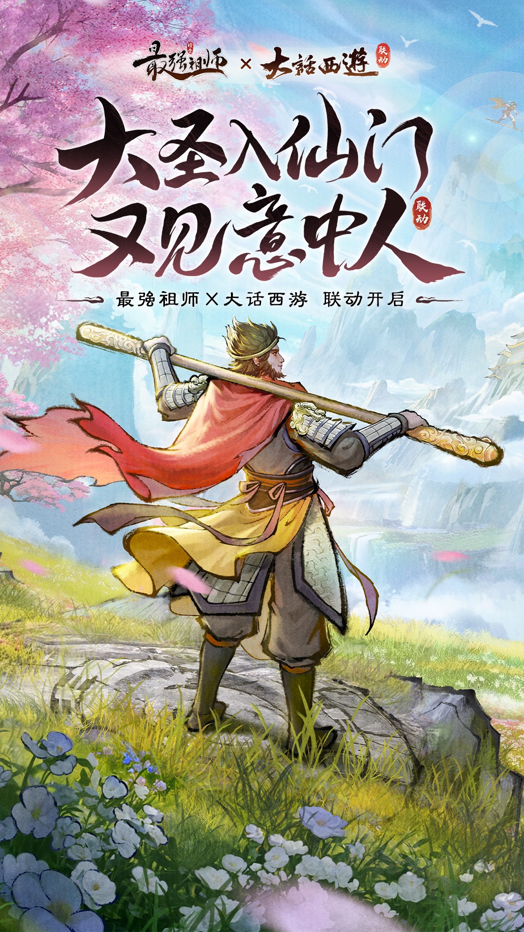 最强祖师腾讯版