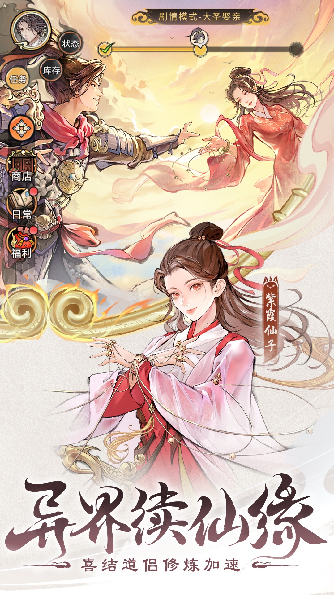最强祖师腾讯版