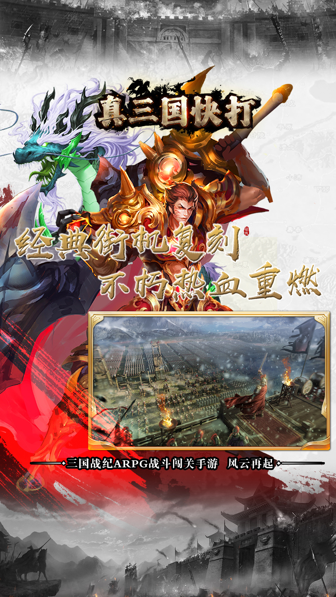 真三国快打腾讯版