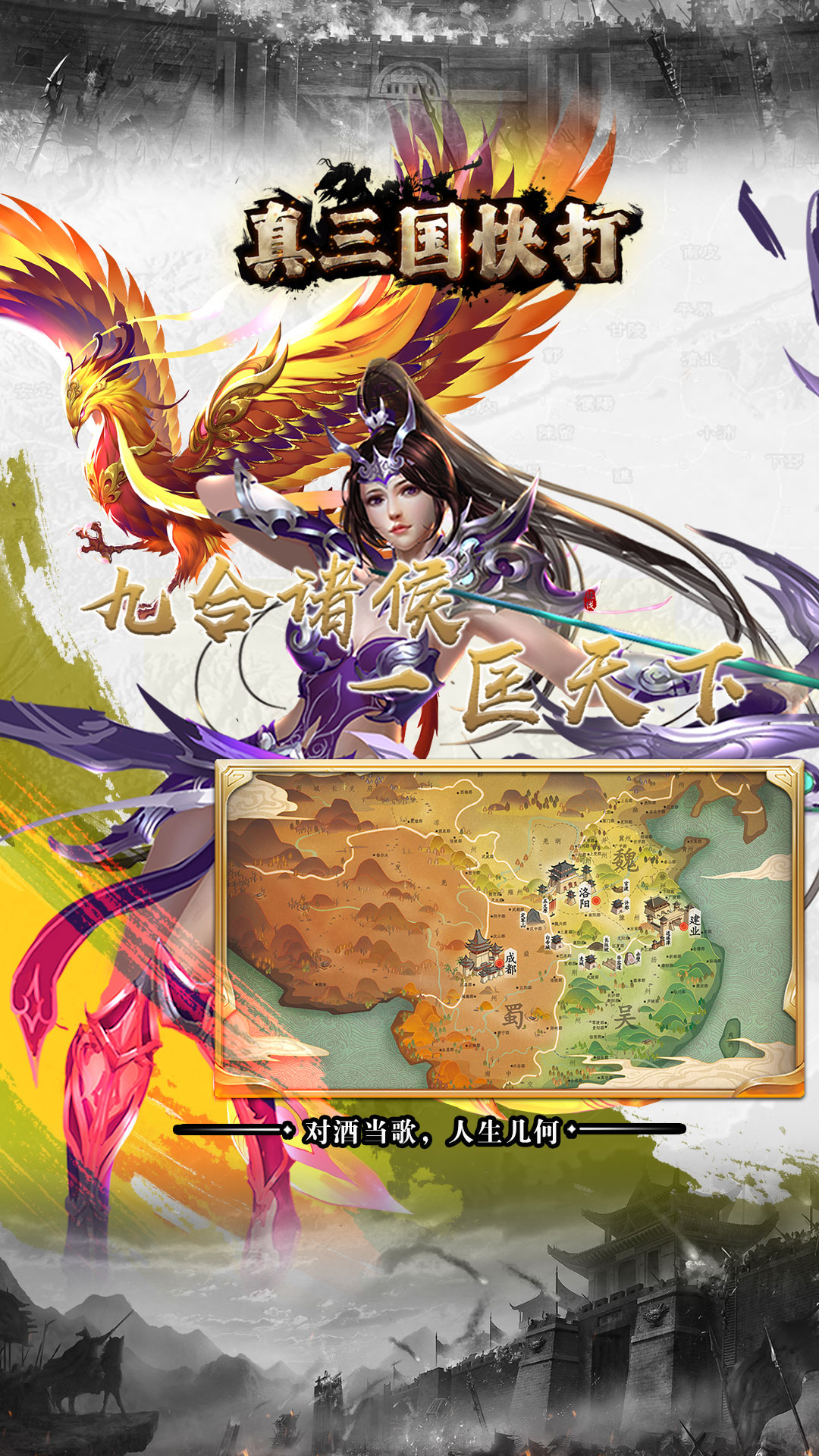 真三国快打腾讯版