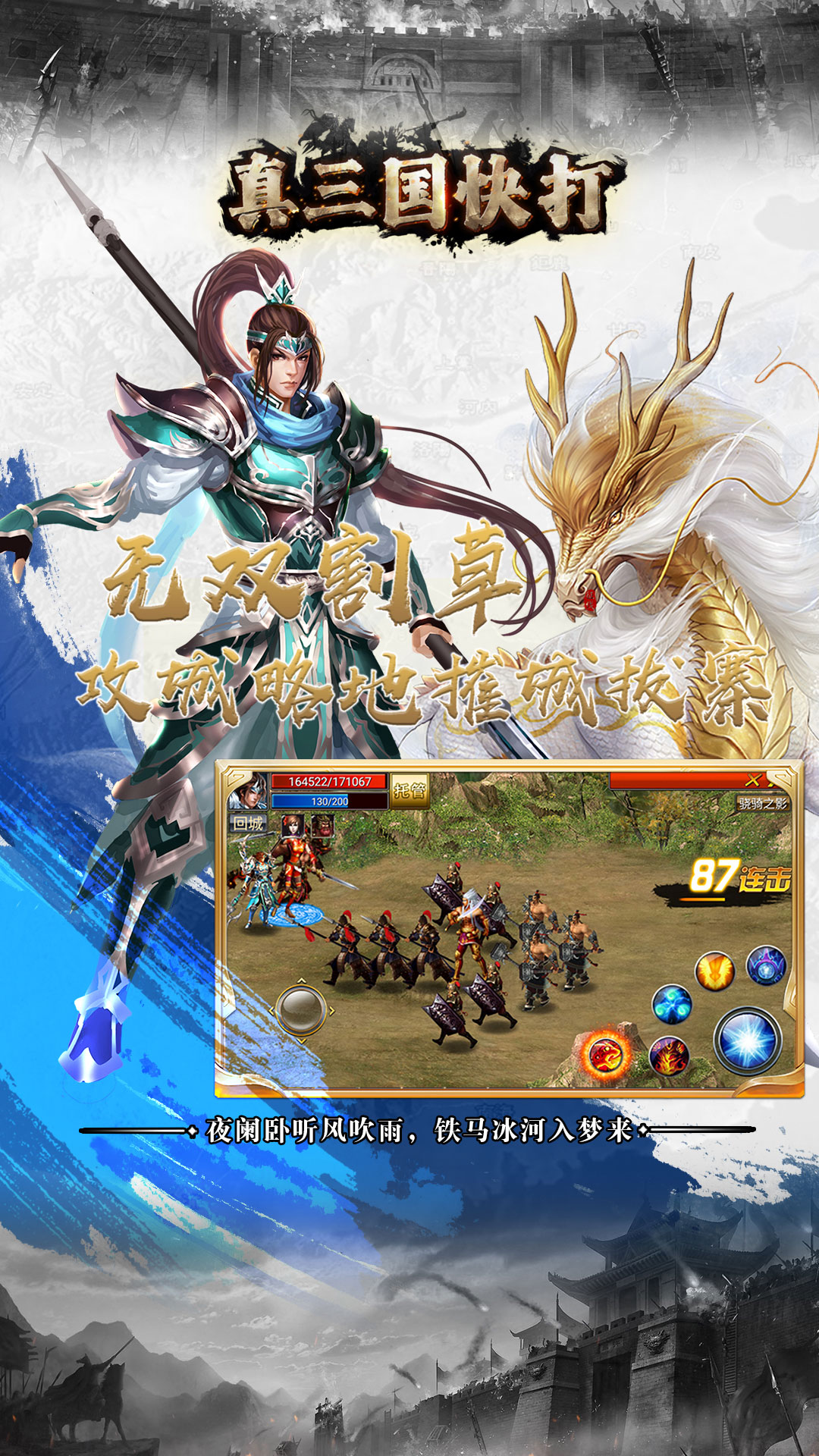 真三国快打腾讯版