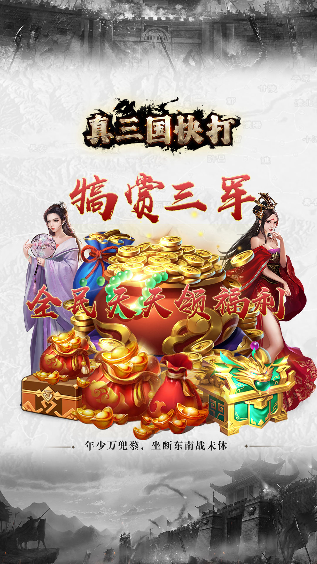 真三国快打腾讯版