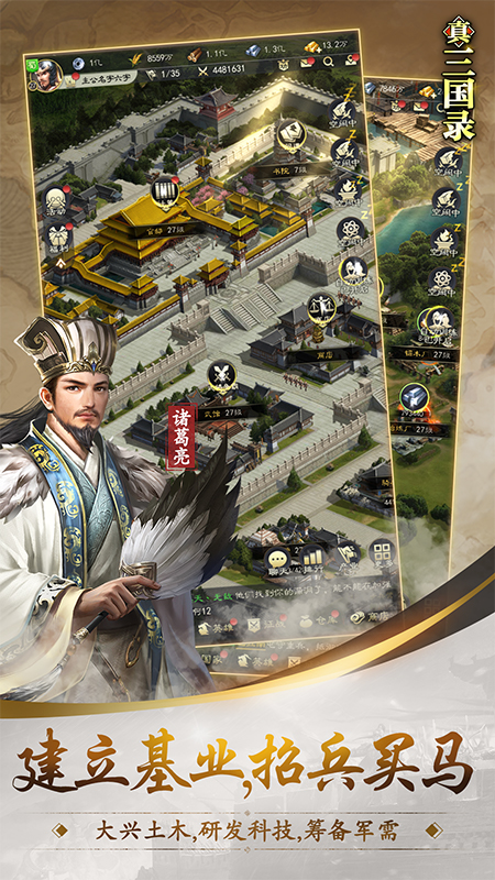 真三国录腾讯版